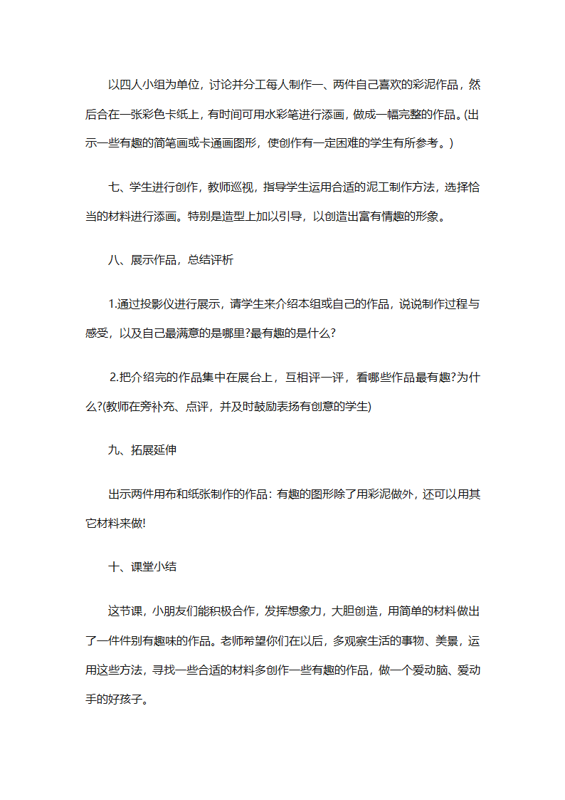 高一地理上册教学工作总结2025（精选30篇）第43页