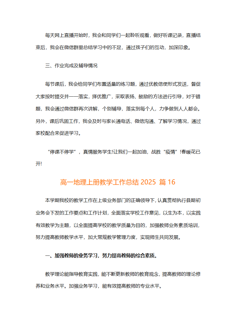 高一地理上册教学工作总结2025（精选30篇）第45页