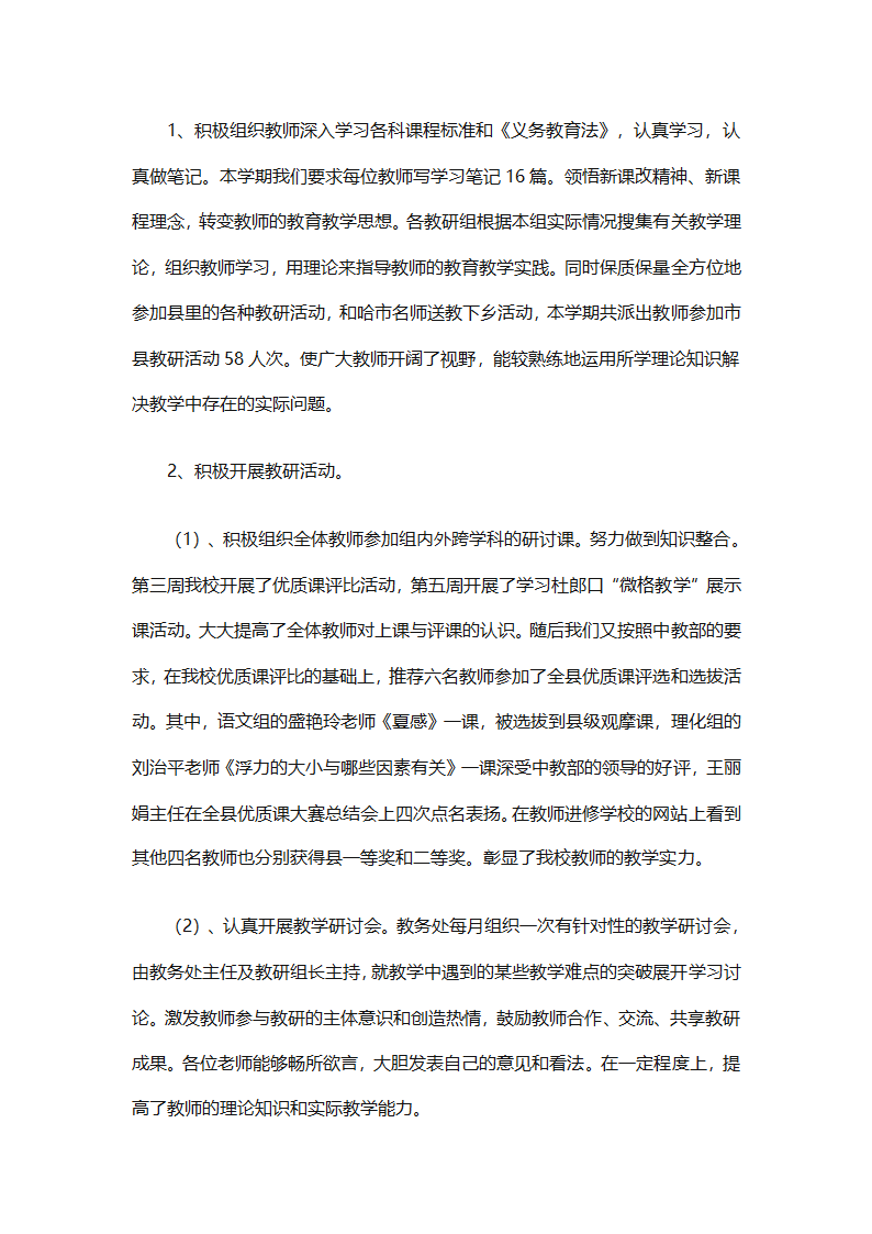 高一地理上册教学工作总结2025（精选30篇）第46页