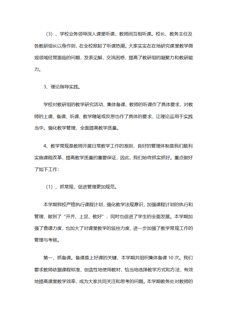 高一地理上册教学工作总结2025（精选30篇）第47页