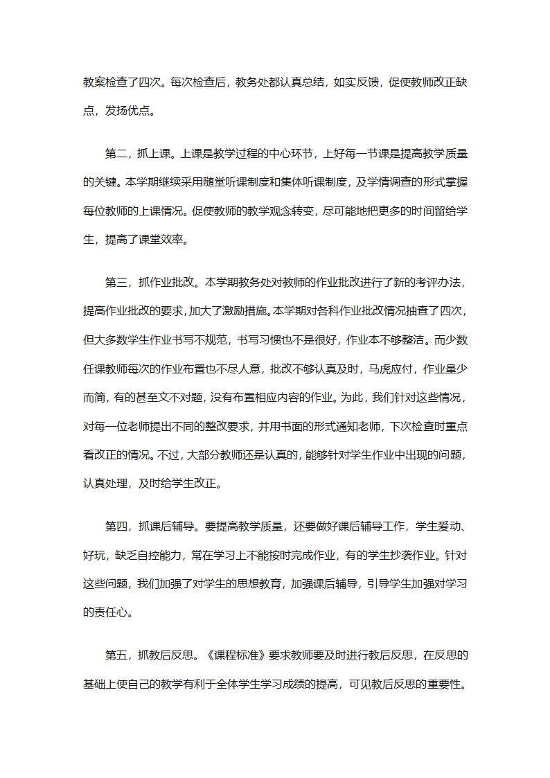 高一地理上册教学工作总结2025（精选30篇）第48页