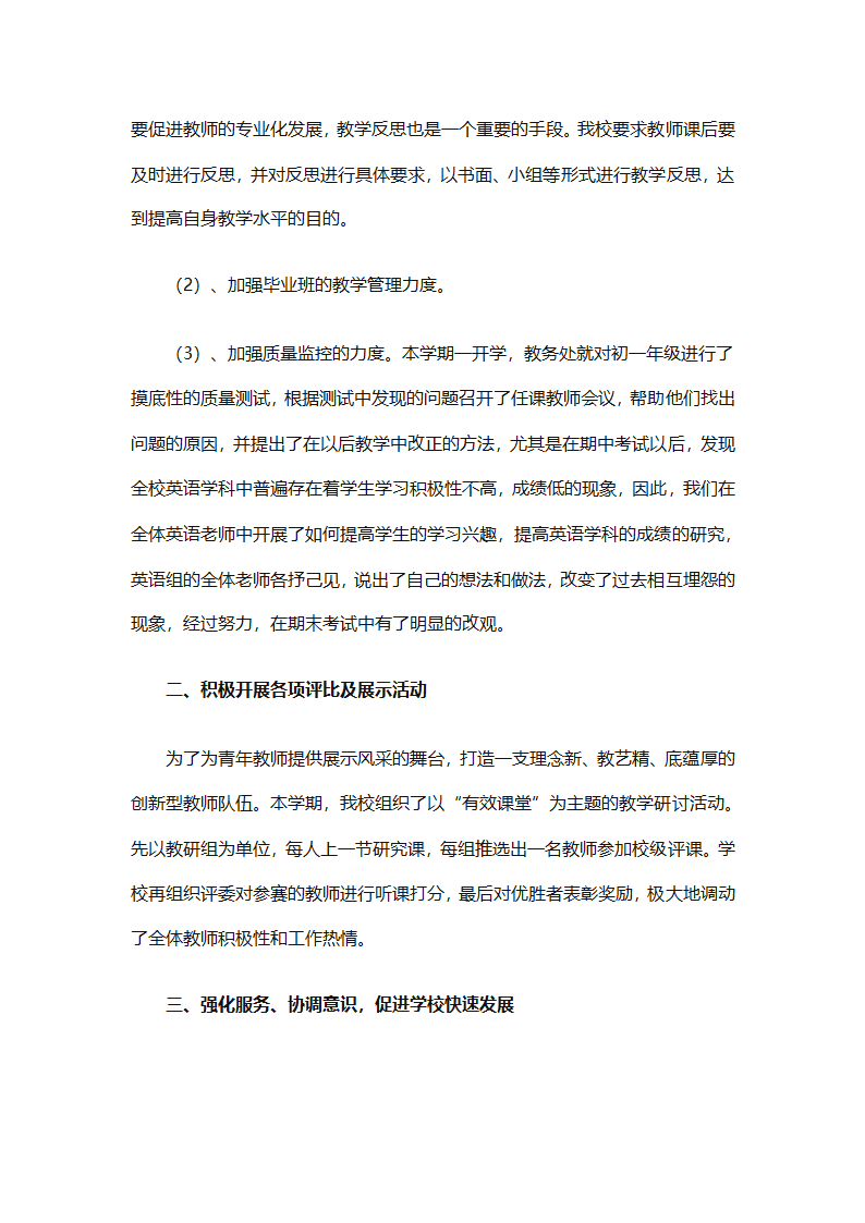 高一地理上册教学工作总结2025（精选30篇）第49页