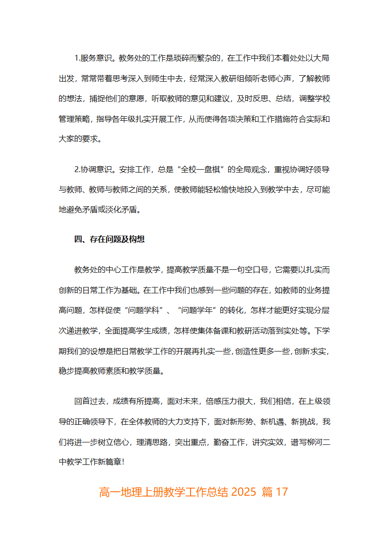 高一地理上册教学工作总结2025（精选30篇）第50页