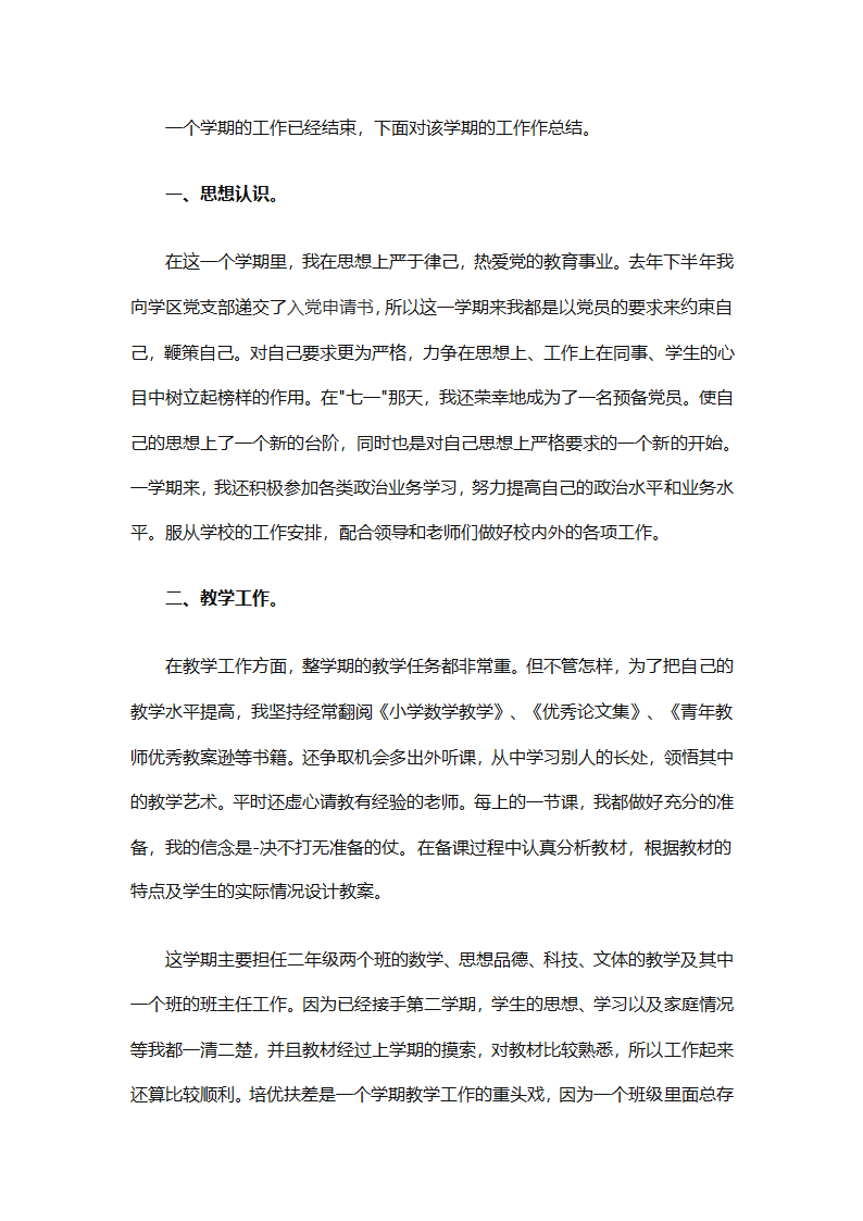 高一地理上册教学工作总结2025（精选30篇）第51页