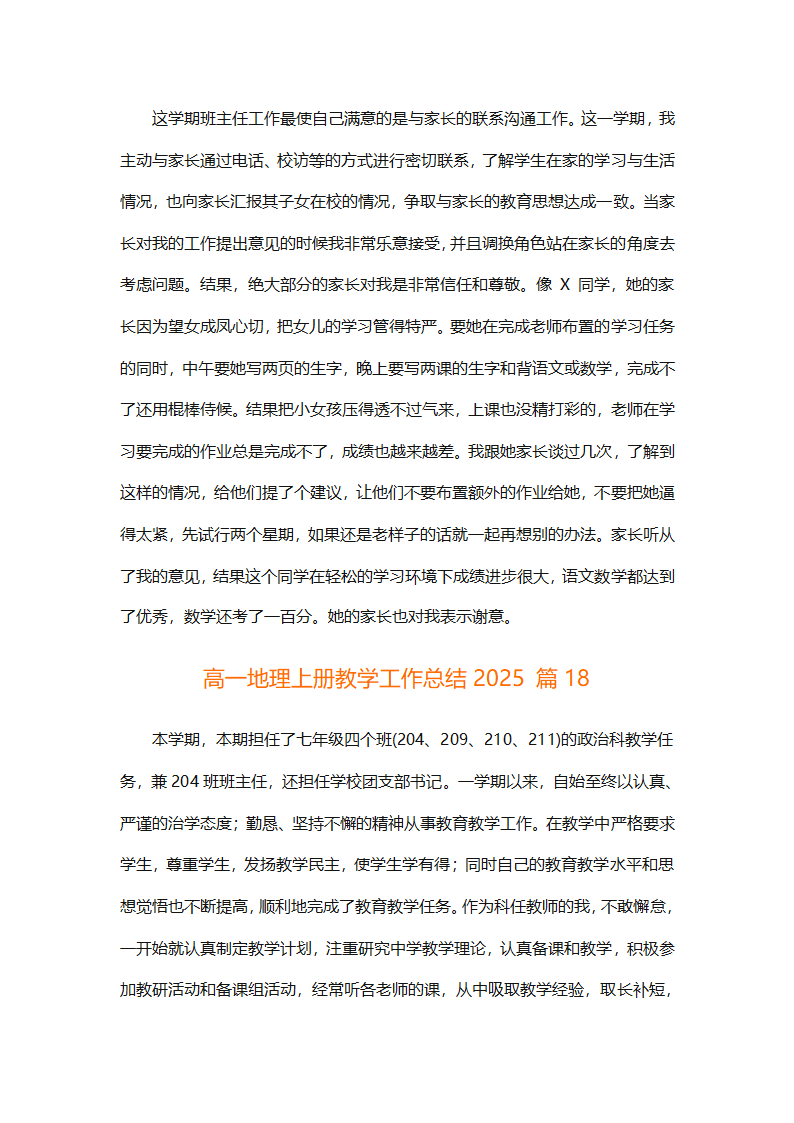高一地理上册教学工作总结2025（精选30篇）第54页