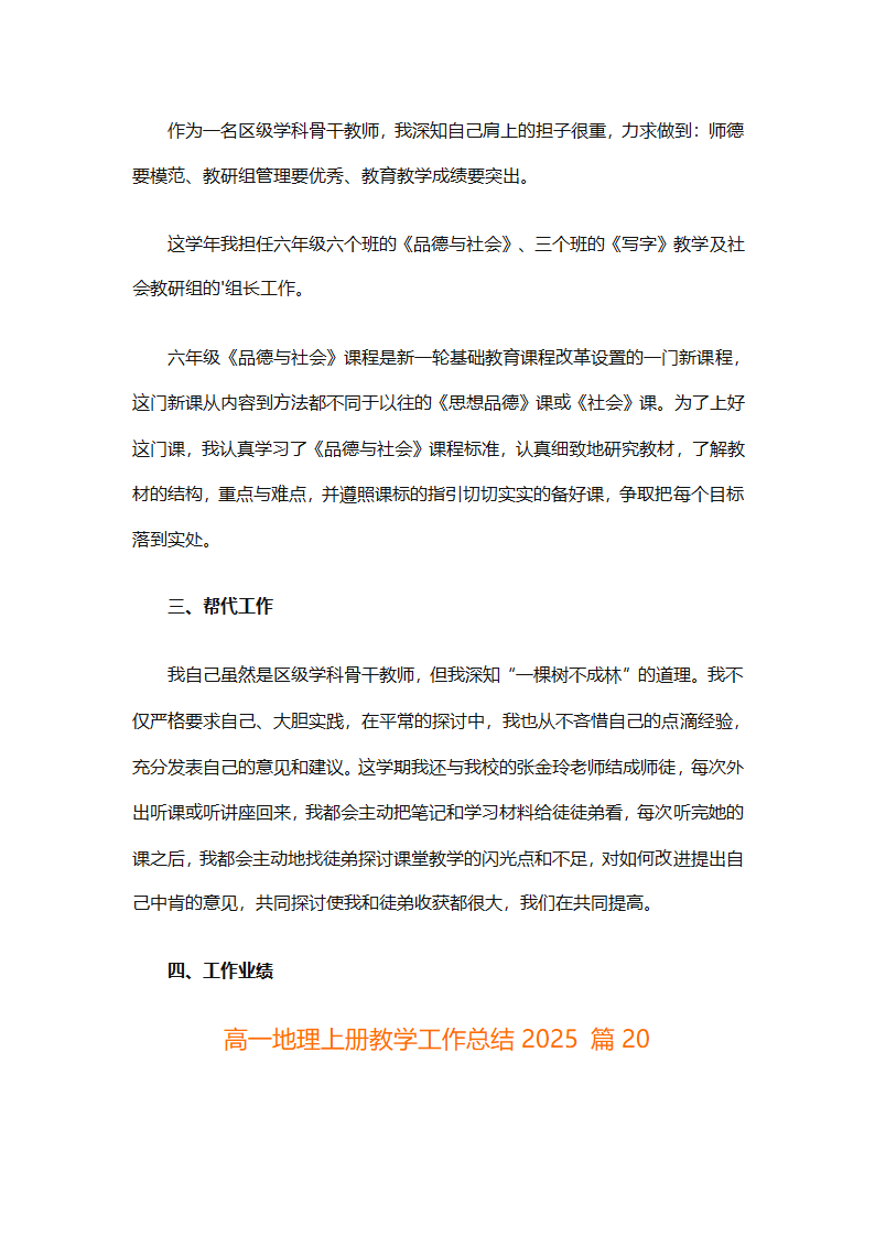 高一地理上册教学工作总结2025（精选30篇）第57页