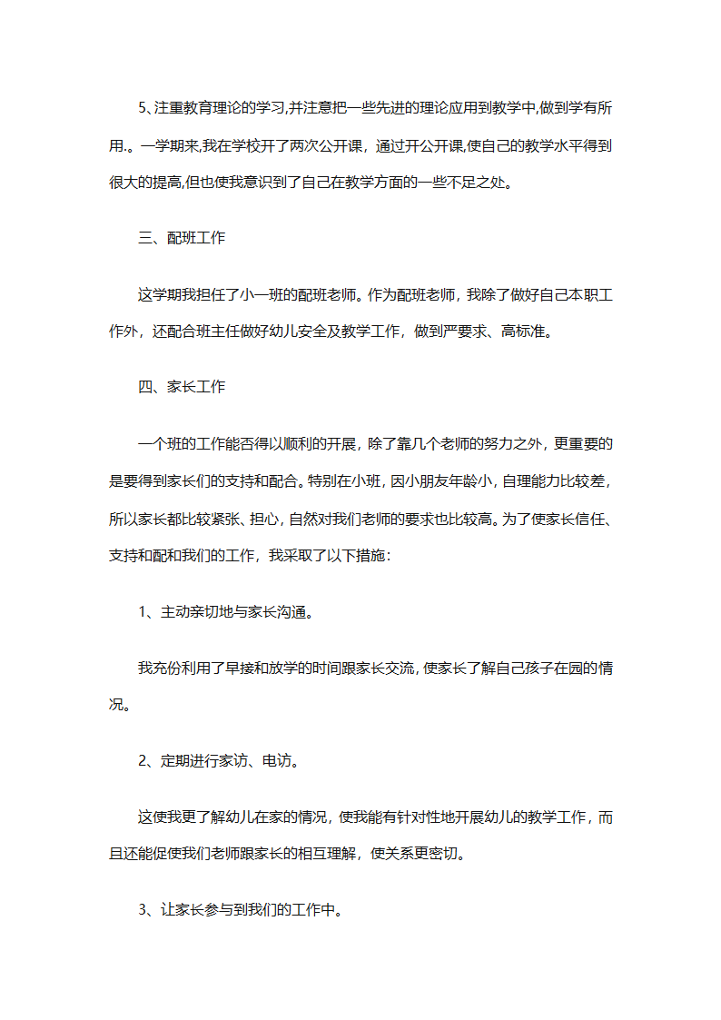高一地理上册教学工作总结2025（精选30篇）第59页