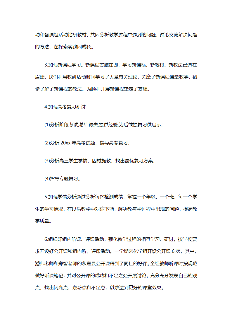 高一地理上册教学工作总结2025（精选30篇）第65页