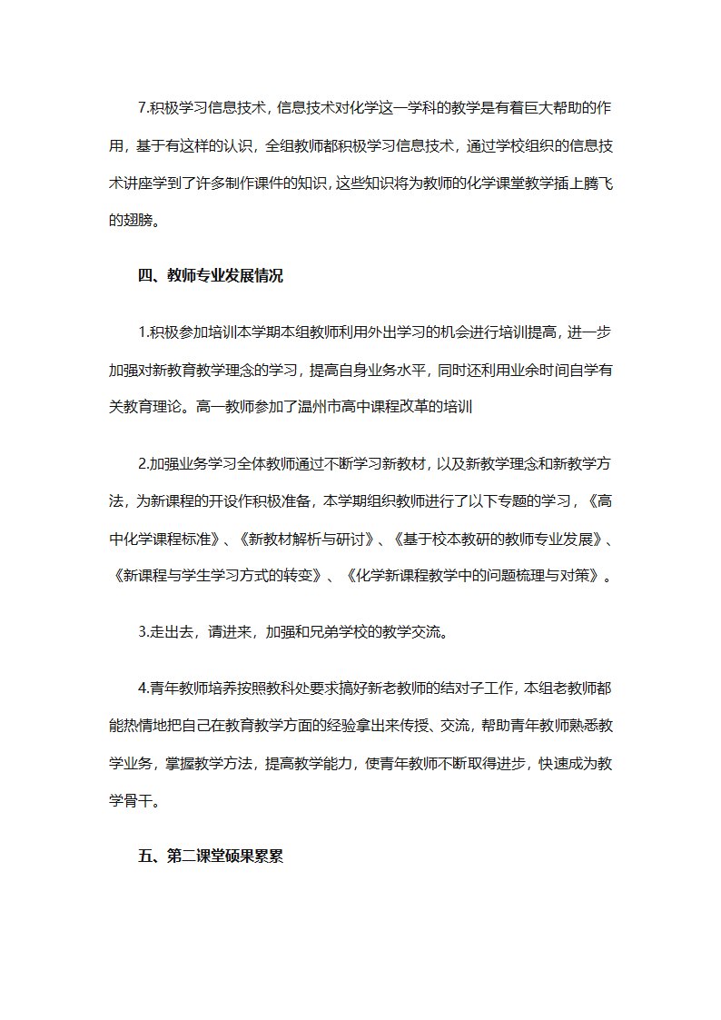 高一地理上册教学工作总结2025（精选30篇）第66页