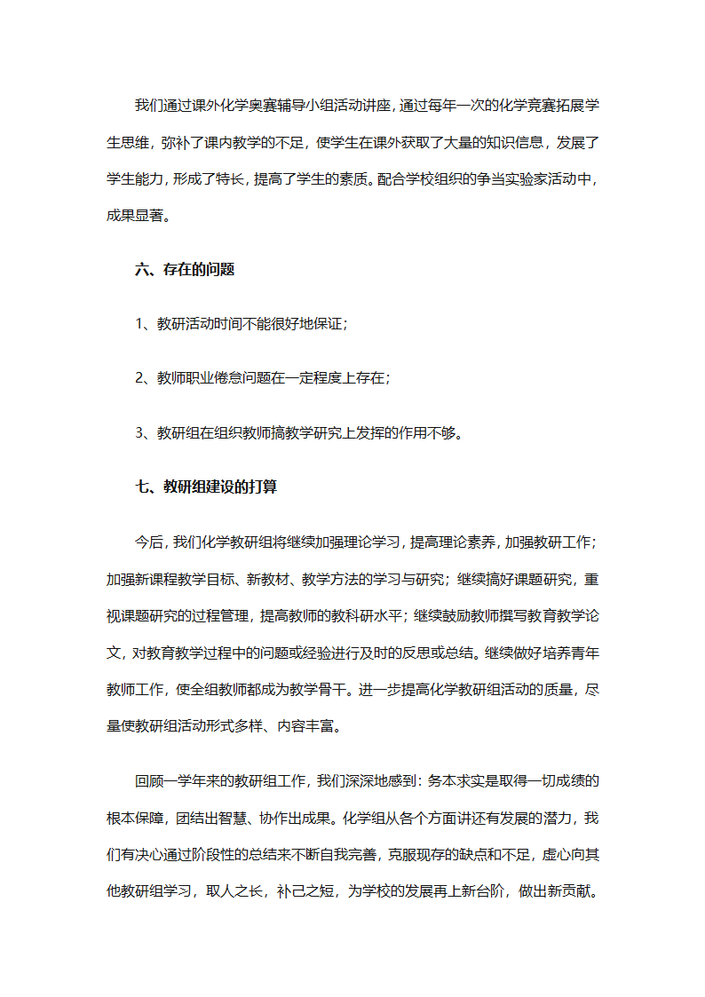 高一地理上册教学工作总结2025（精选30篇）第67页