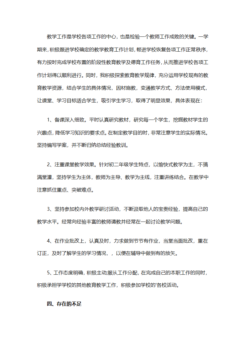 高一地理上册教学工作总结2025（精选30篇）第69页