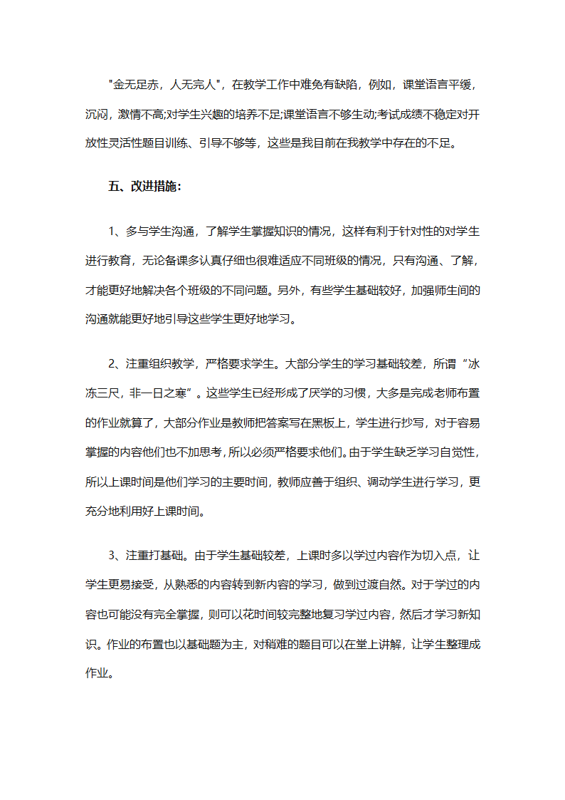 高一地理上册教学工作总结2025（精选30篇）第70页