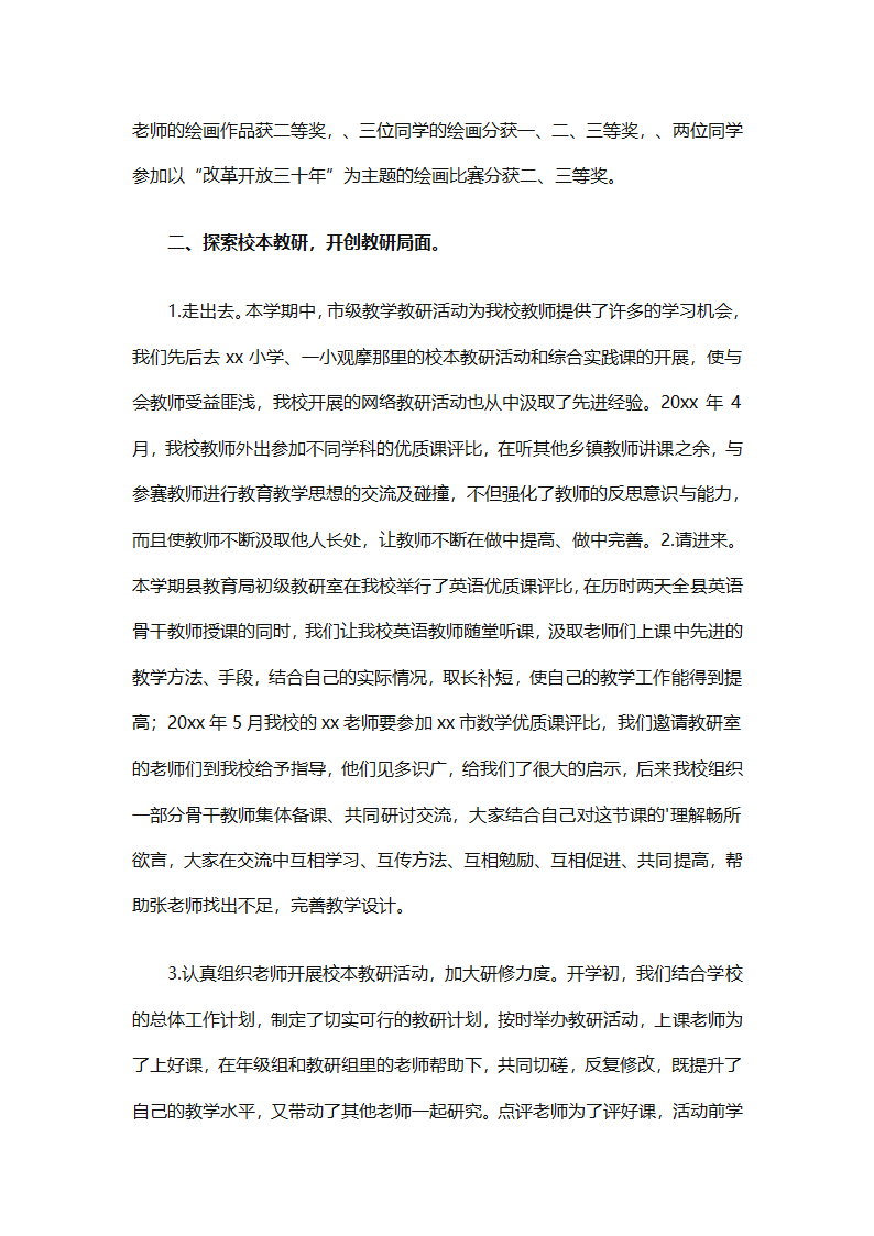 高一地理上册教学工作总结2025（精选30篇）第73页