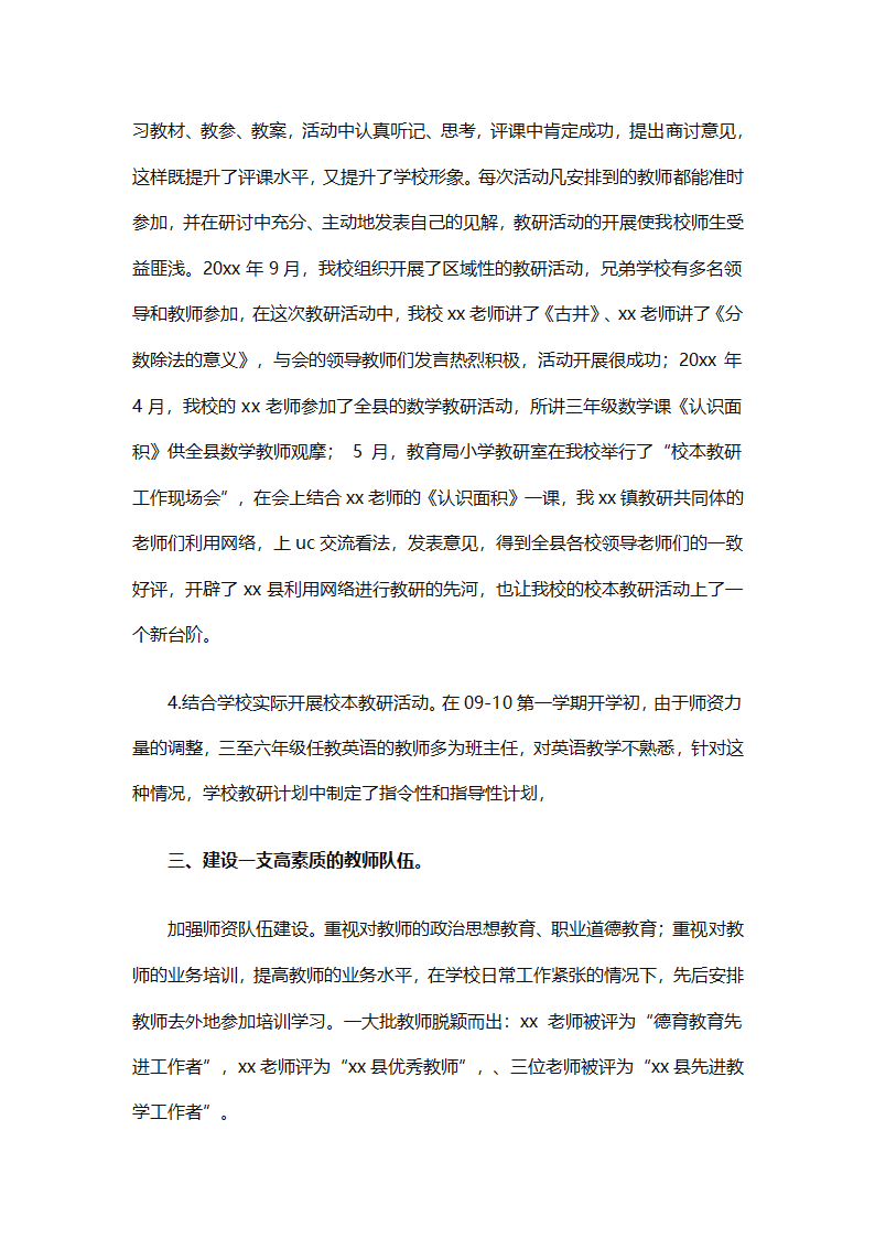 高一地理上册教学工作总结2025（精选30篇）第74页