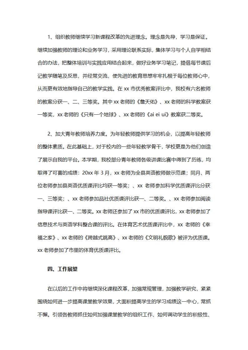 高一地理上册教学工作总结2025（精选30篇）第75页