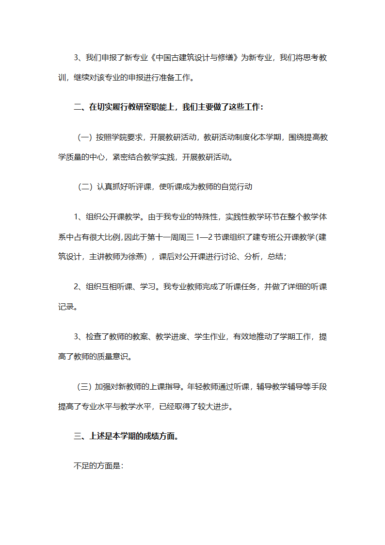 高一地理上册教学工作总结2025（精选30篇）第77页
