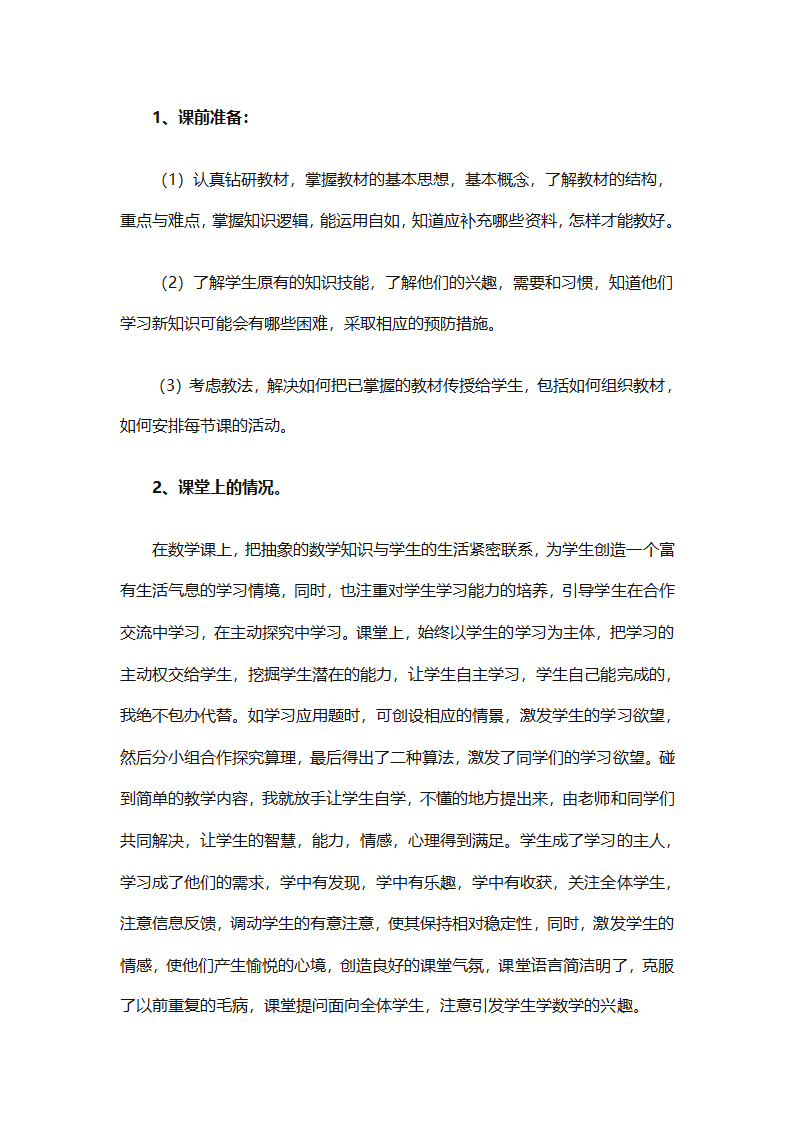高一地理上册教学工作总结2025（精选30篇）第79页