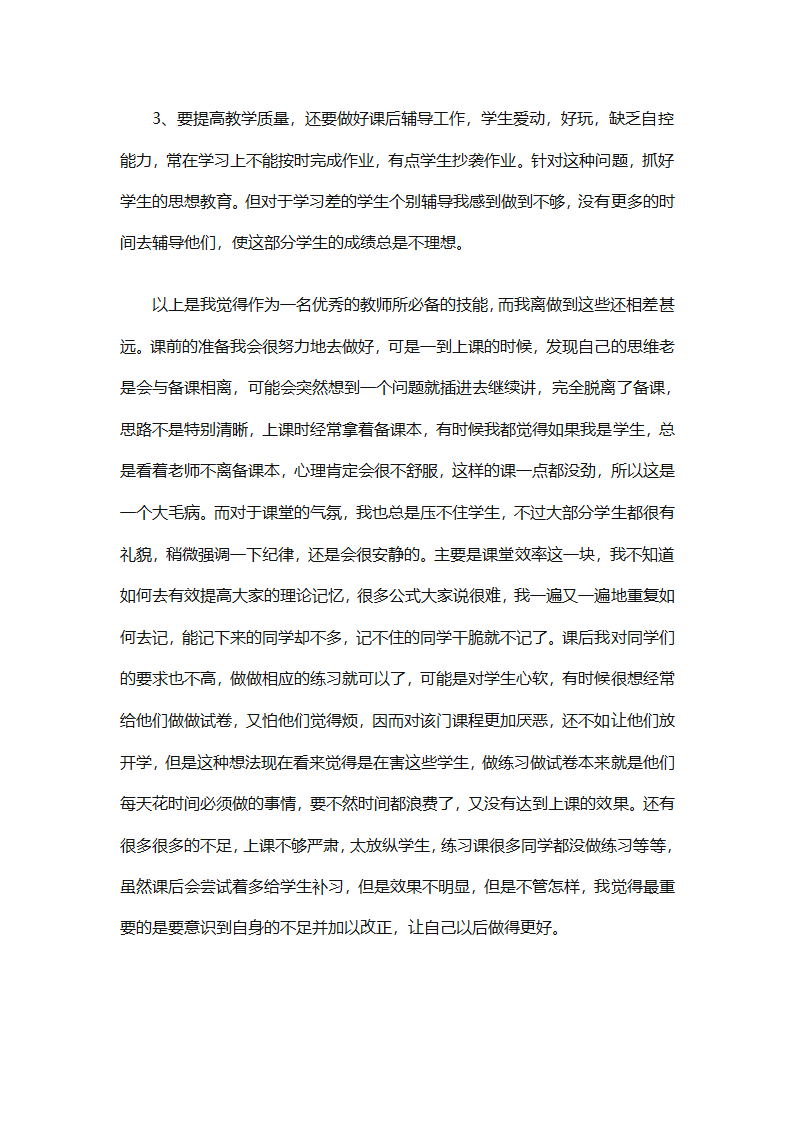 高一地理上册教学工作总结2025（精选30篇）第80页