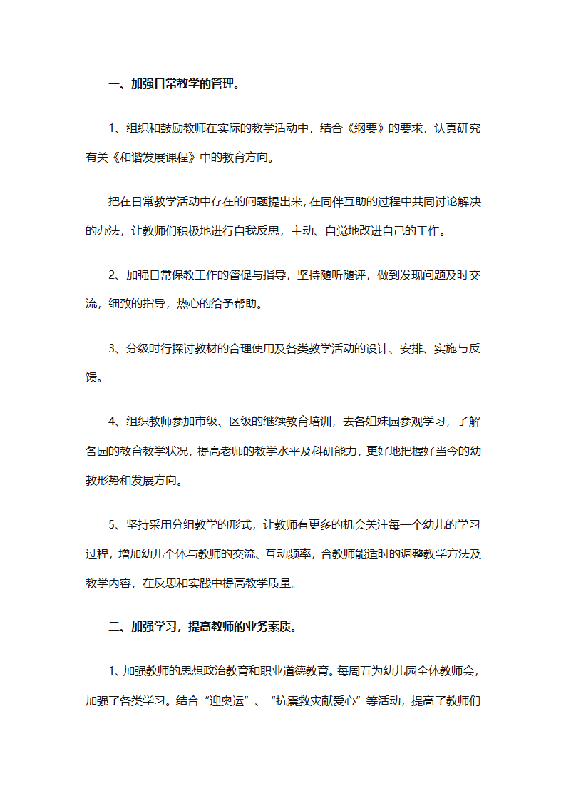 高一地理上册教学工作总结2025（精选30篇）第83页