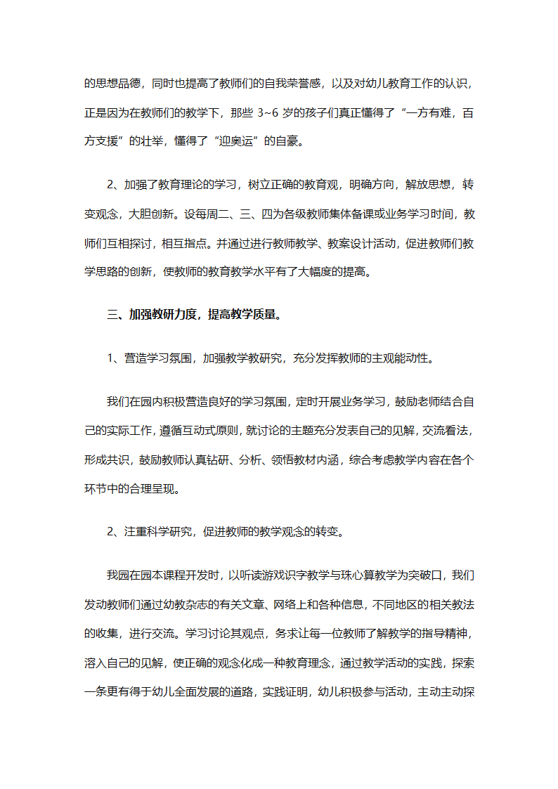 高一地理上册教学工作总结2025（精选30篇）第84页