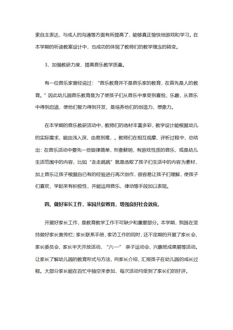 高一地理上册教学工作总结2025（精选30篇）第85页