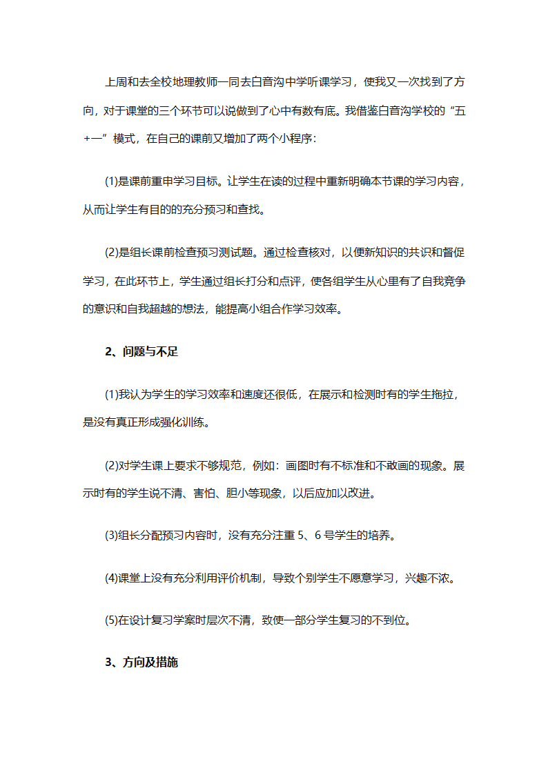 高一地理上册教学工作总结2025（精选30篇）第87页