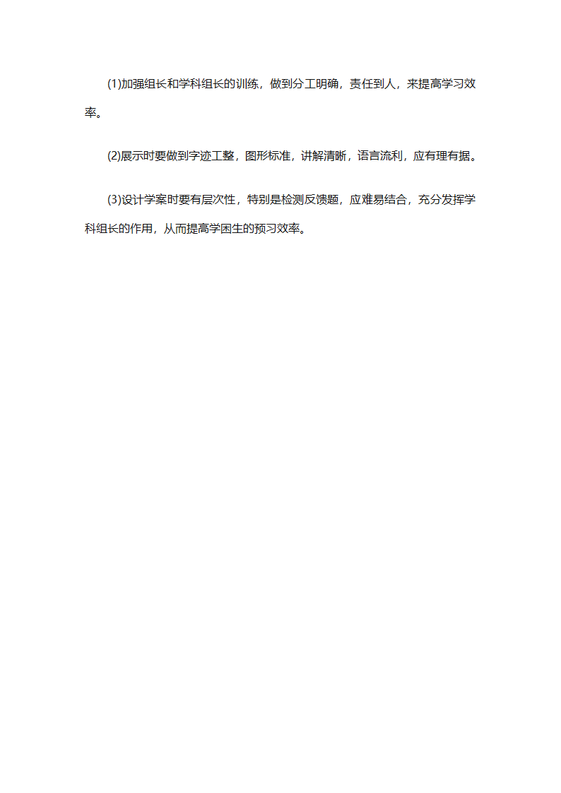 高一地理上册教学工作总结2025（精选30篇）第88页