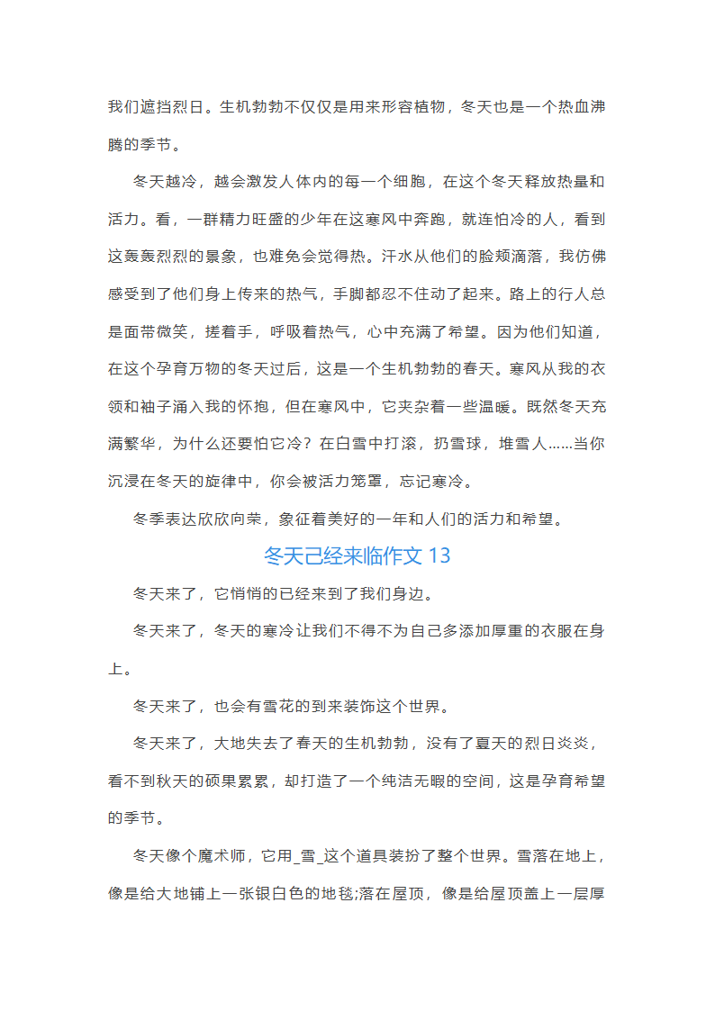 冬天己经来临作文第12页