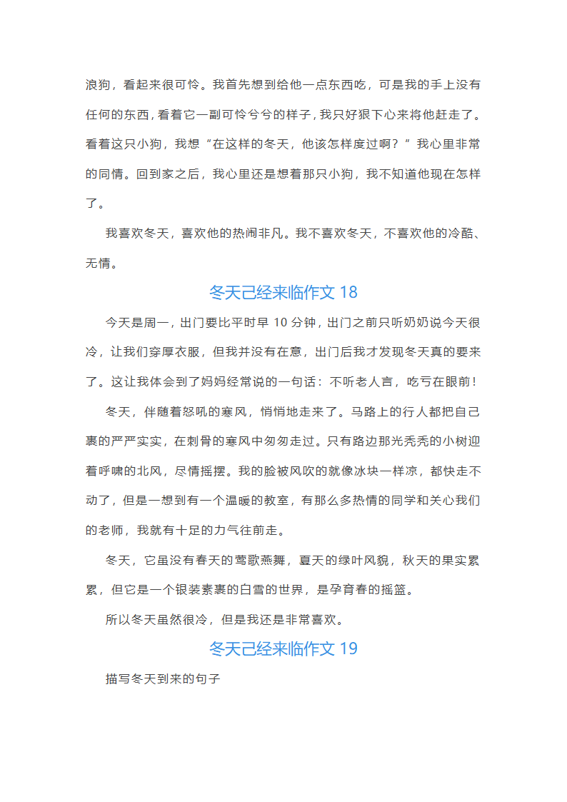 冬天己经来临作文第17页