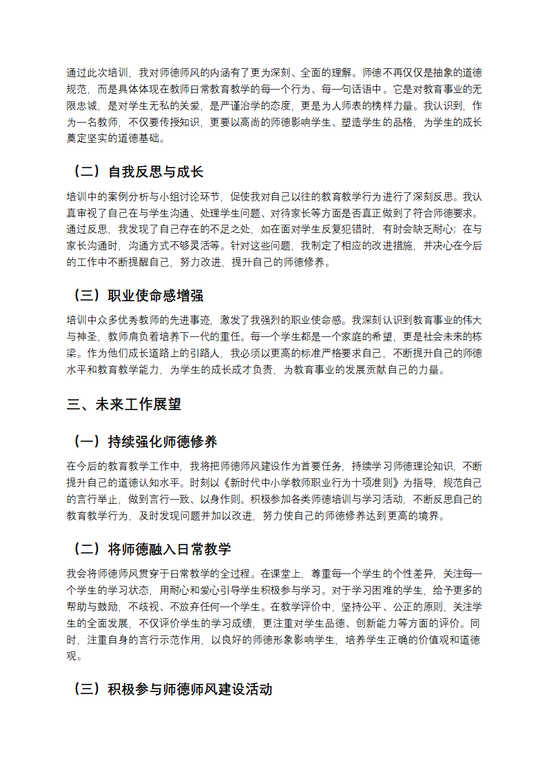 师德师风培训总结第2页