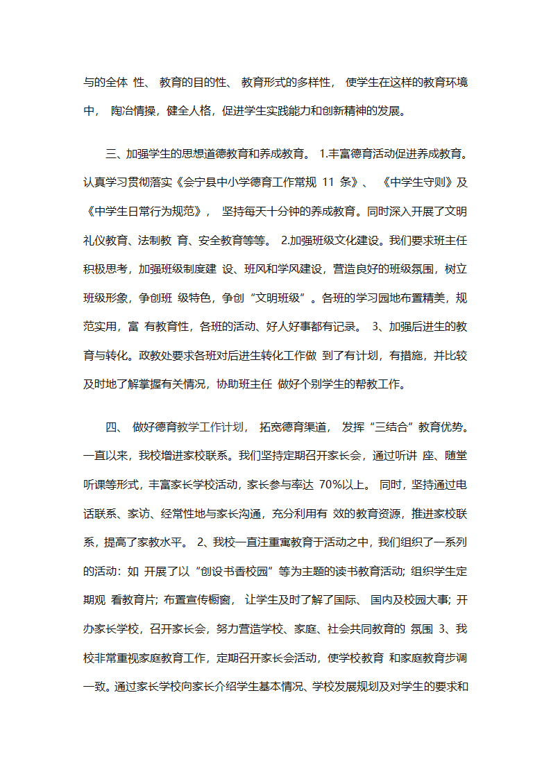 学校德育工作总结精选范文（通用16篇）第23页