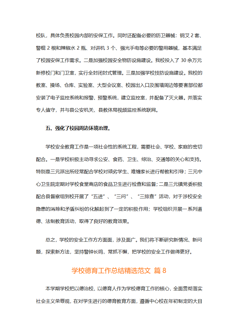 学校德育工作总结精选范文（通用16篇）第33页