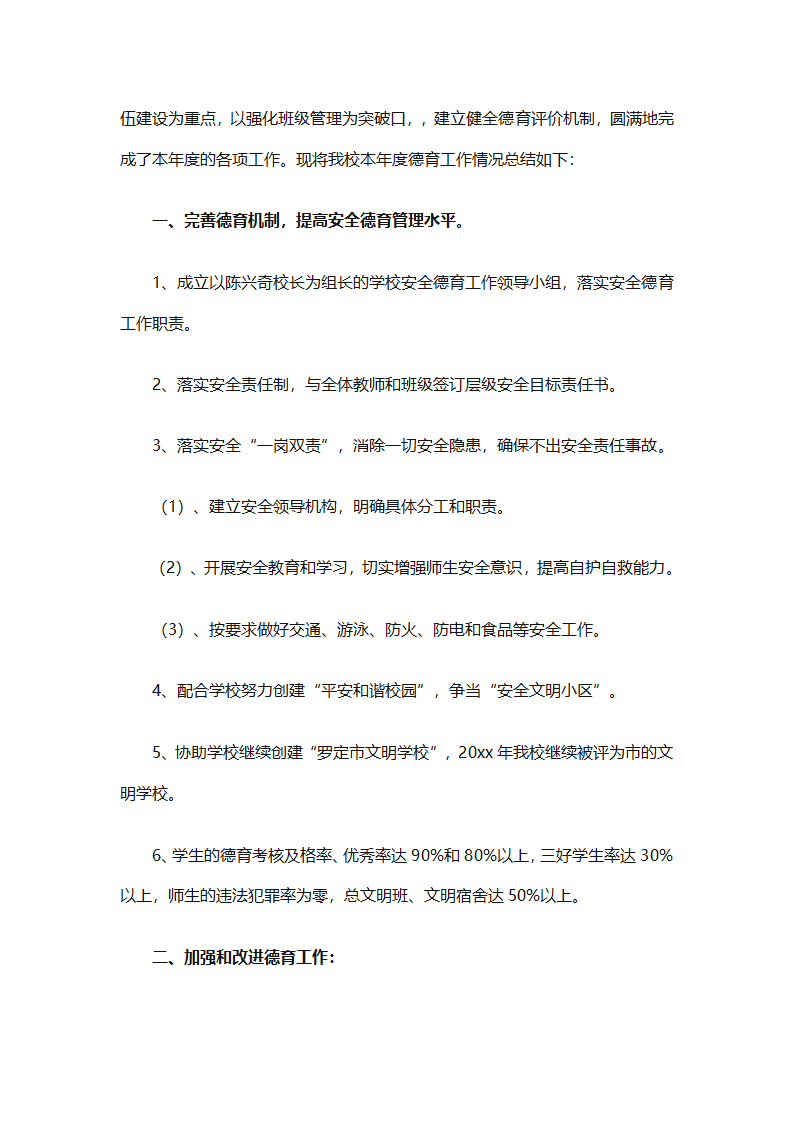 学校德育工作总结精选范文（通用16篇）第60页