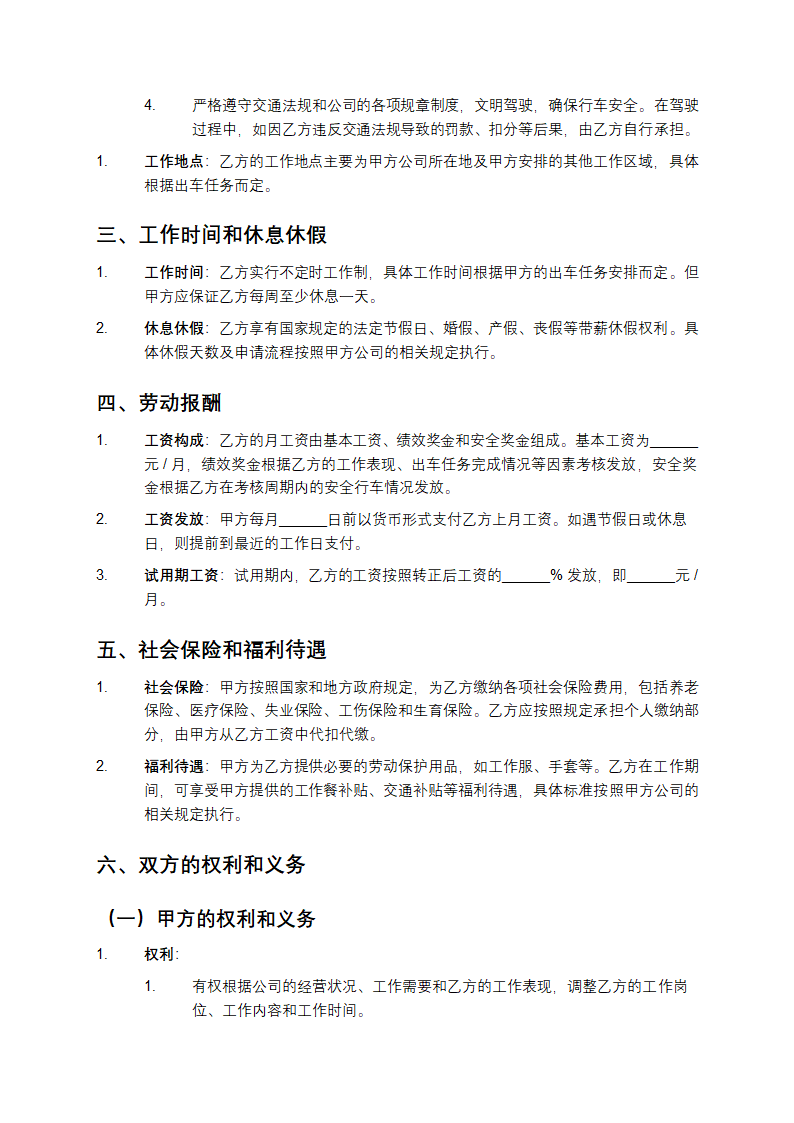 公司司机聘用合同书第2页