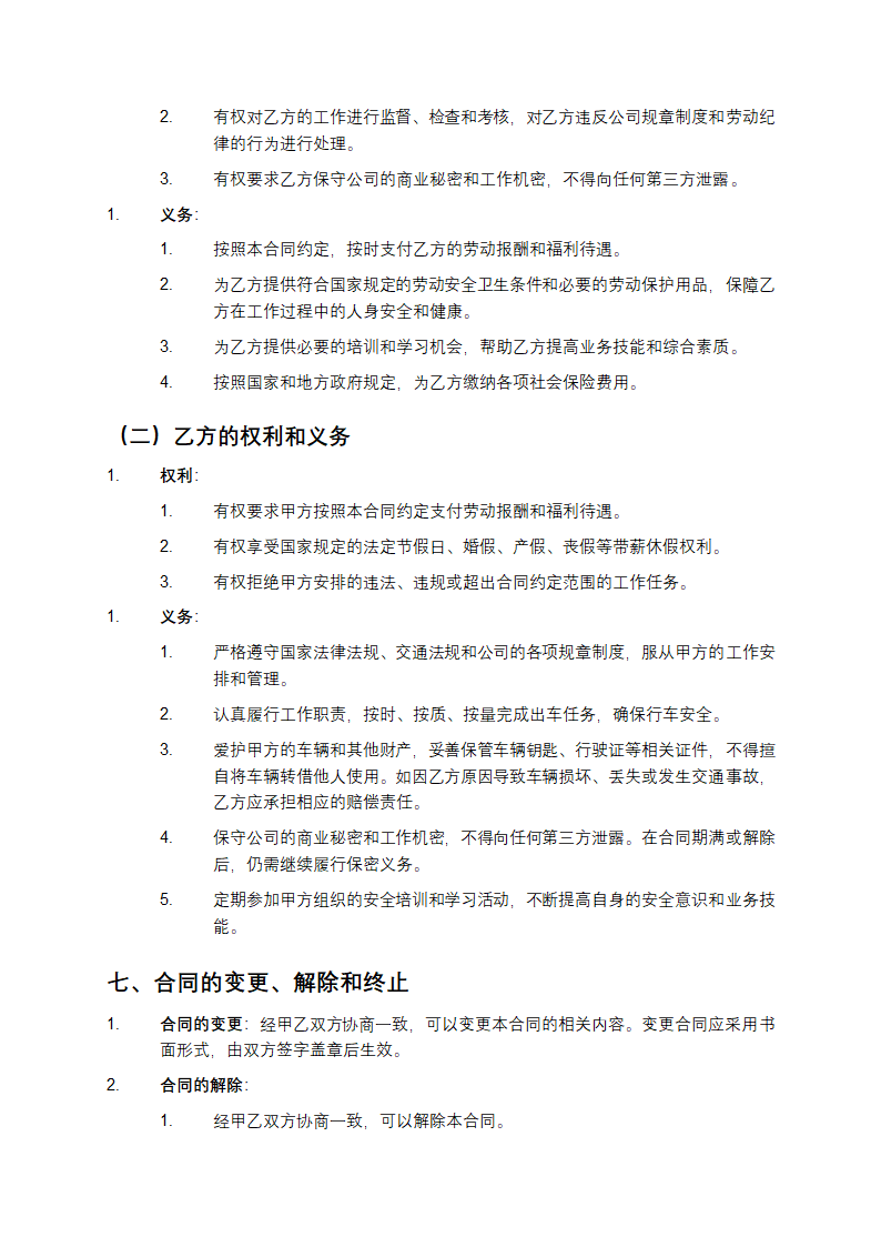 公司司机聘用合同书第3页