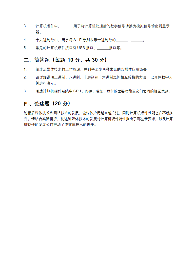 计算机基础知识试卷第2页