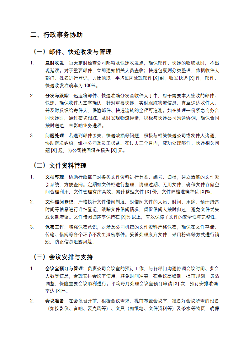前台接待工作内容总结第2页