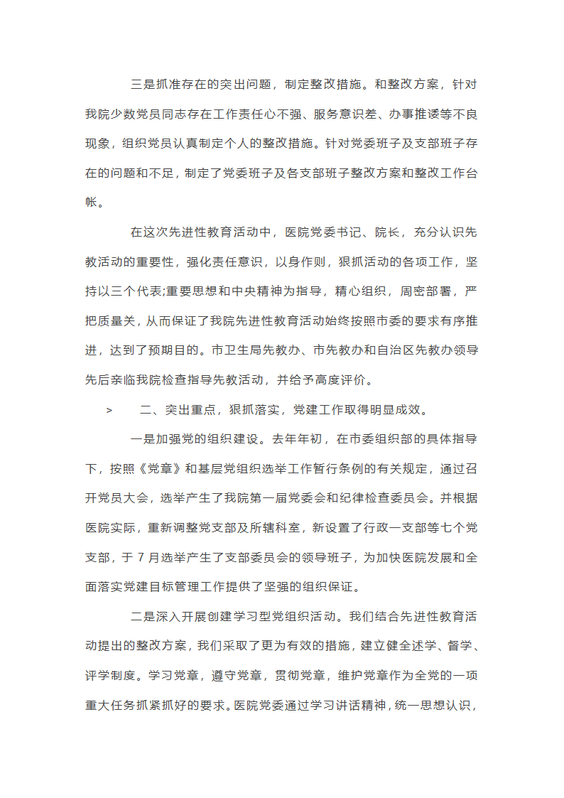 公立医院党建重要工作总结第2页