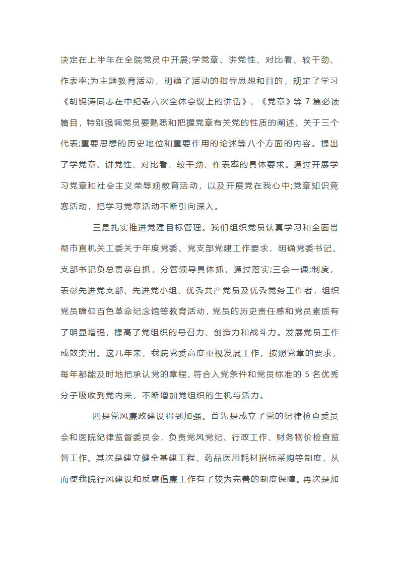 公立医院党建重要工作总结第3页