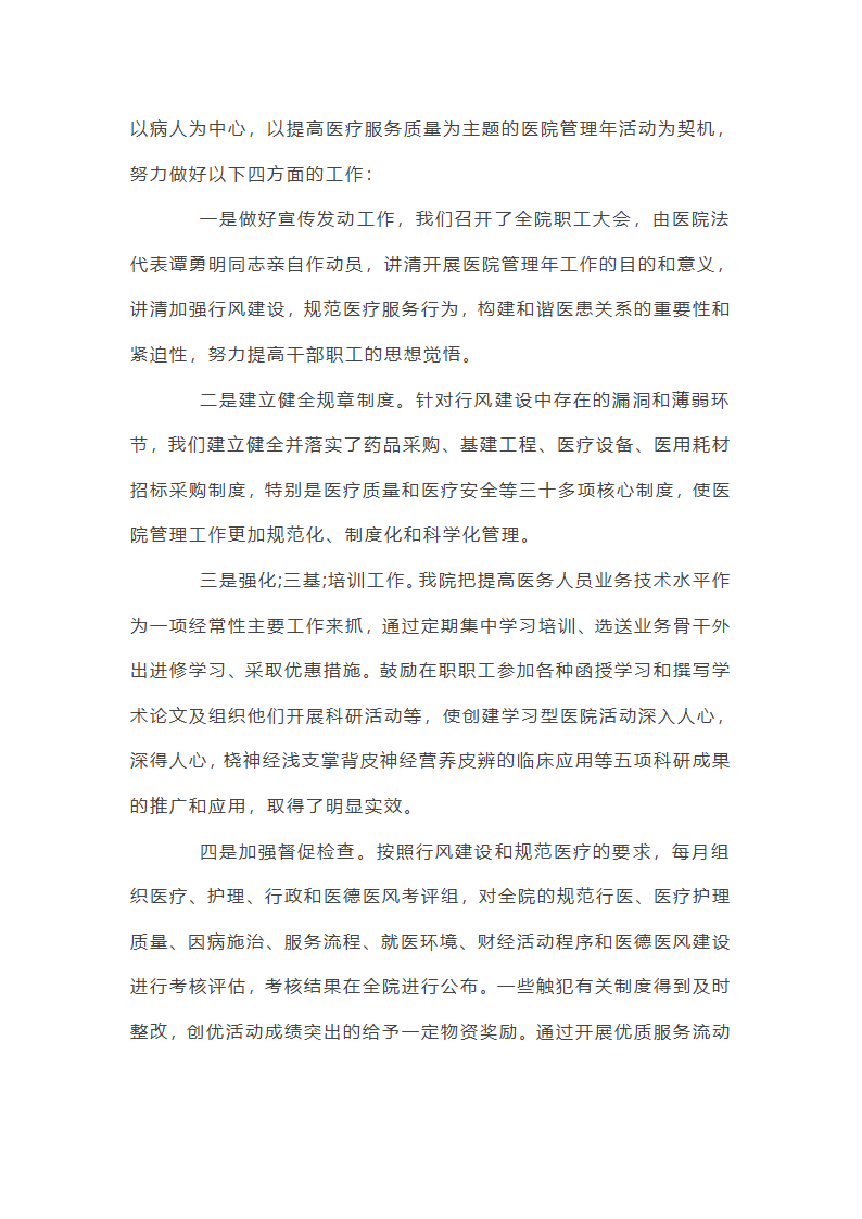 公立医院党建重要工作总结第5页