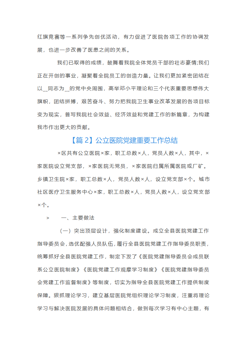 公立医院党建重要工作总结第6页
