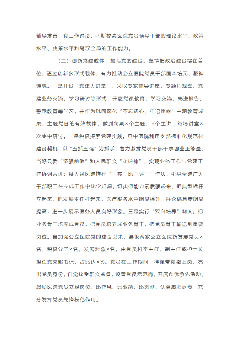 公立医院党建重要工作总结第7页