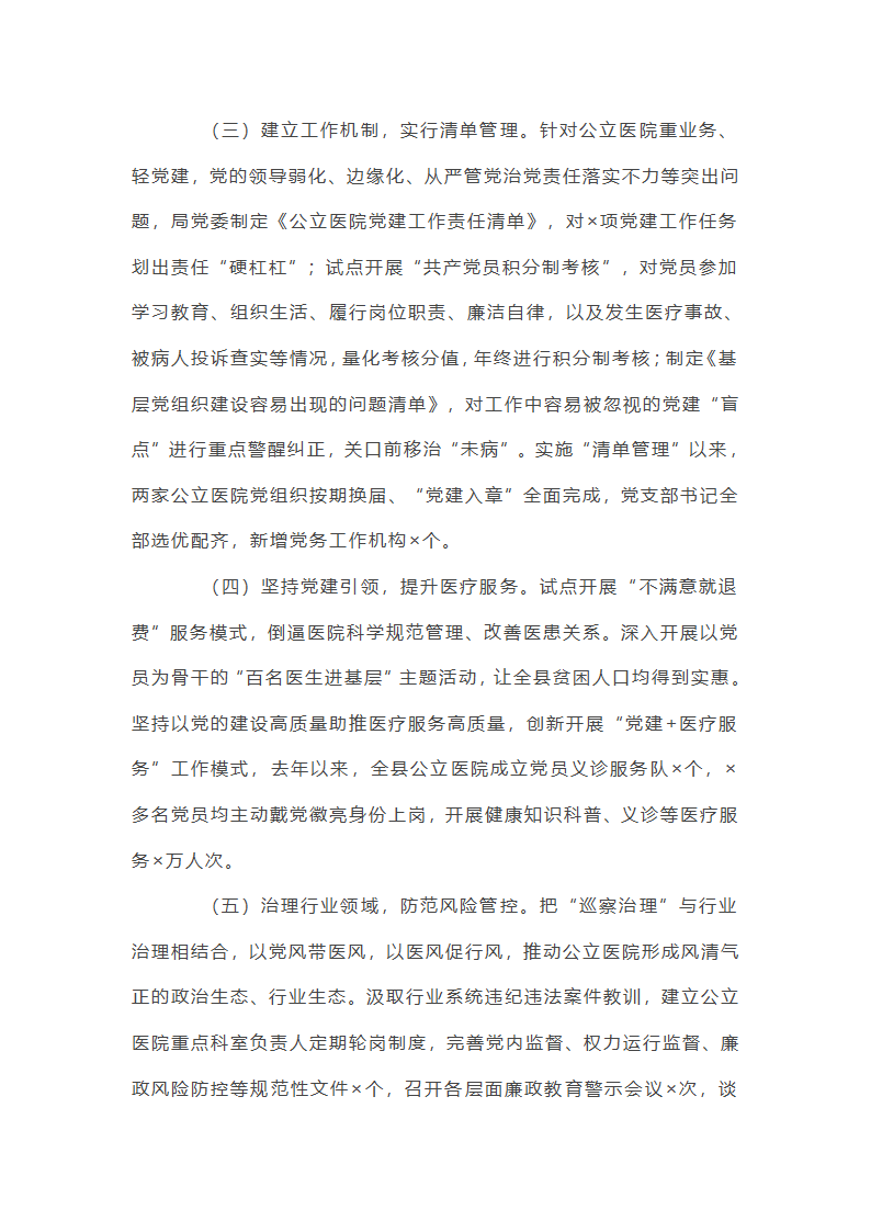 公立医院党建重要工作总结第8页
