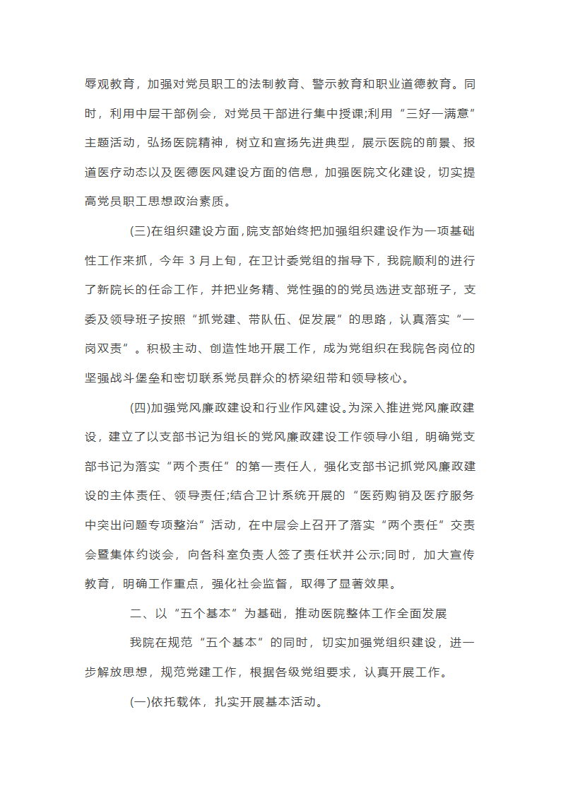 公立医院党建重要工作总结第11页