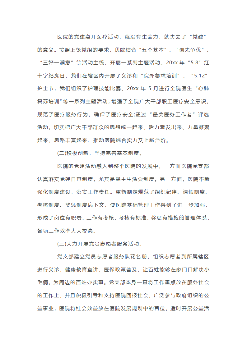 公立医院党建重要工作总结第12页