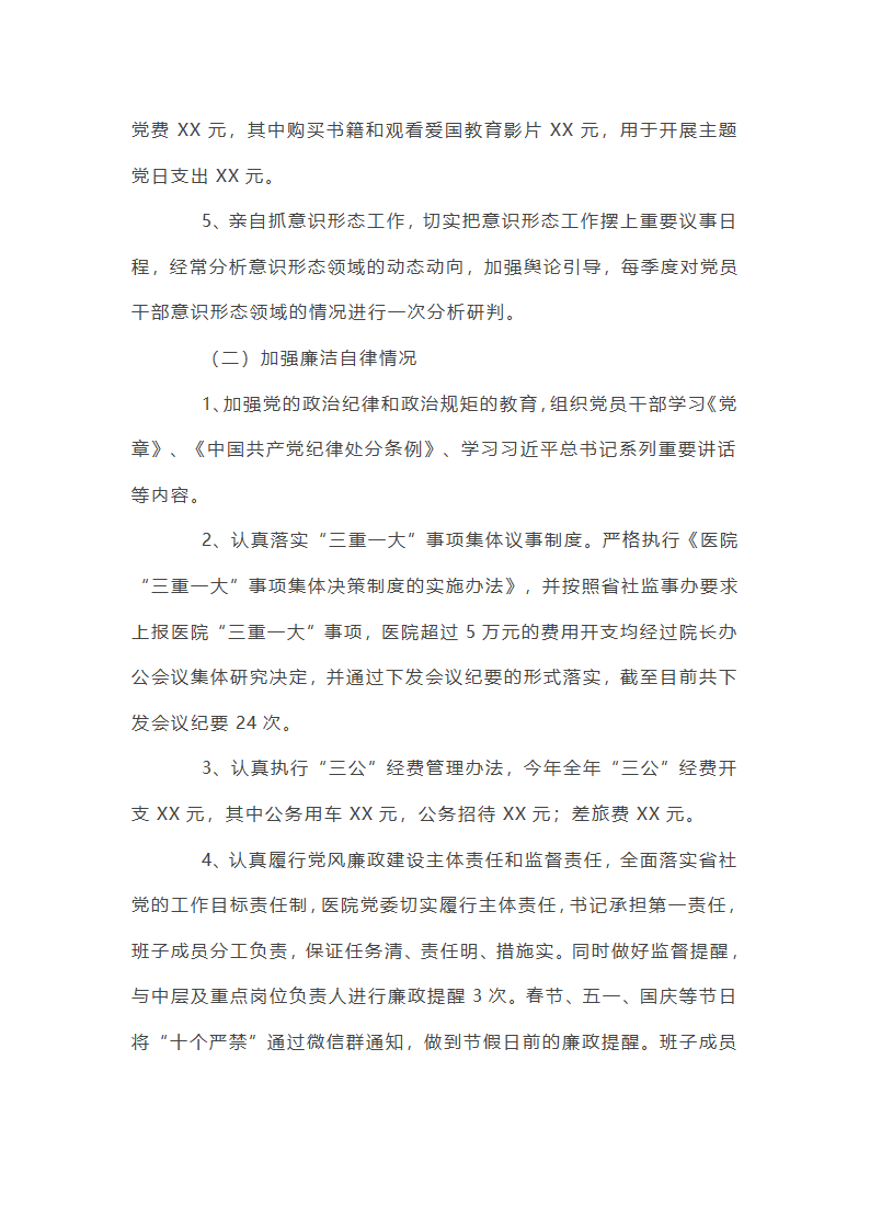 公立医院党建重要工作总结第14页