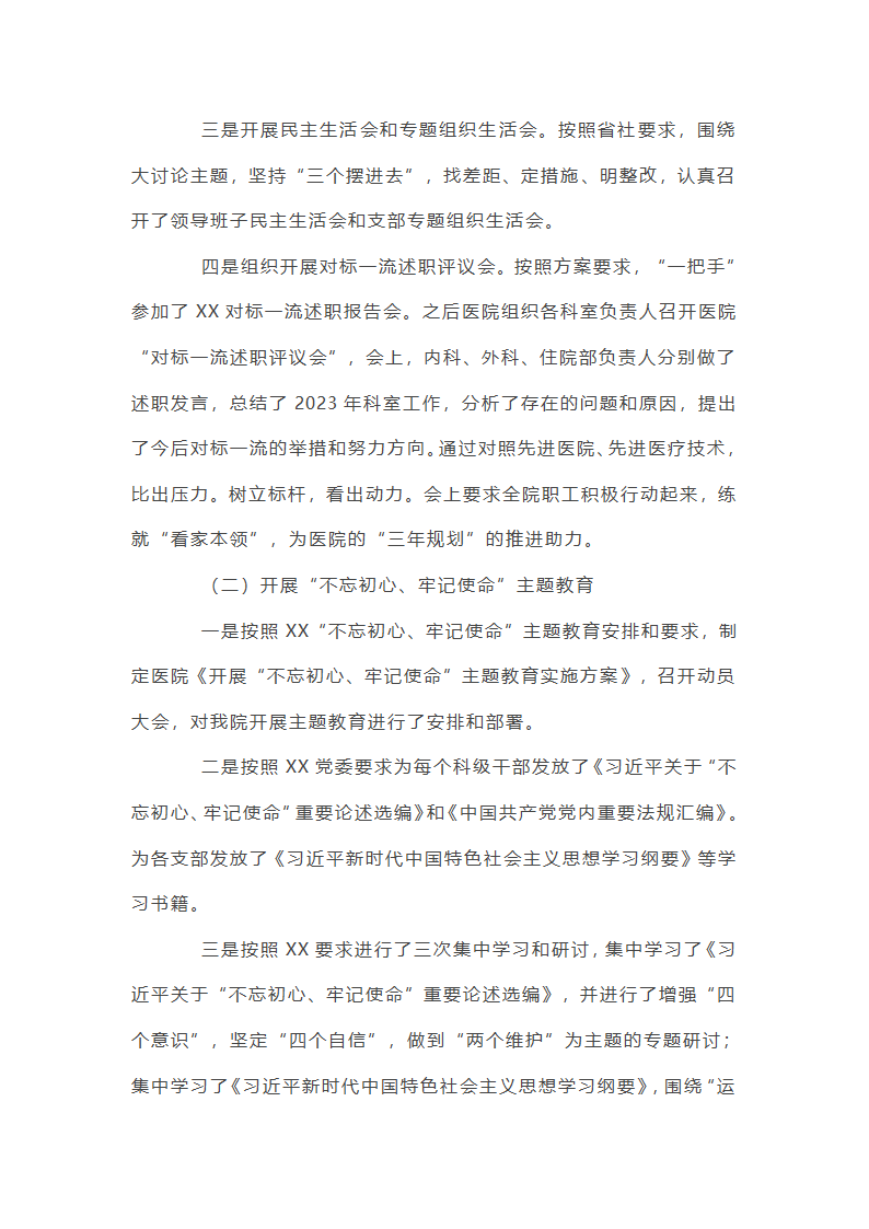 公立医院党建重要工作总结第16页