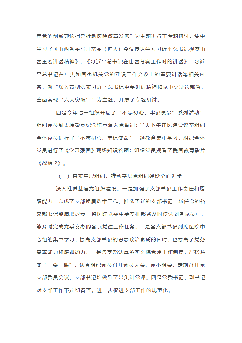 公立医院党建重要工作总结第17页