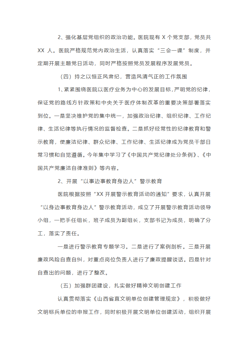 公立医院党建重要工作总结第18页