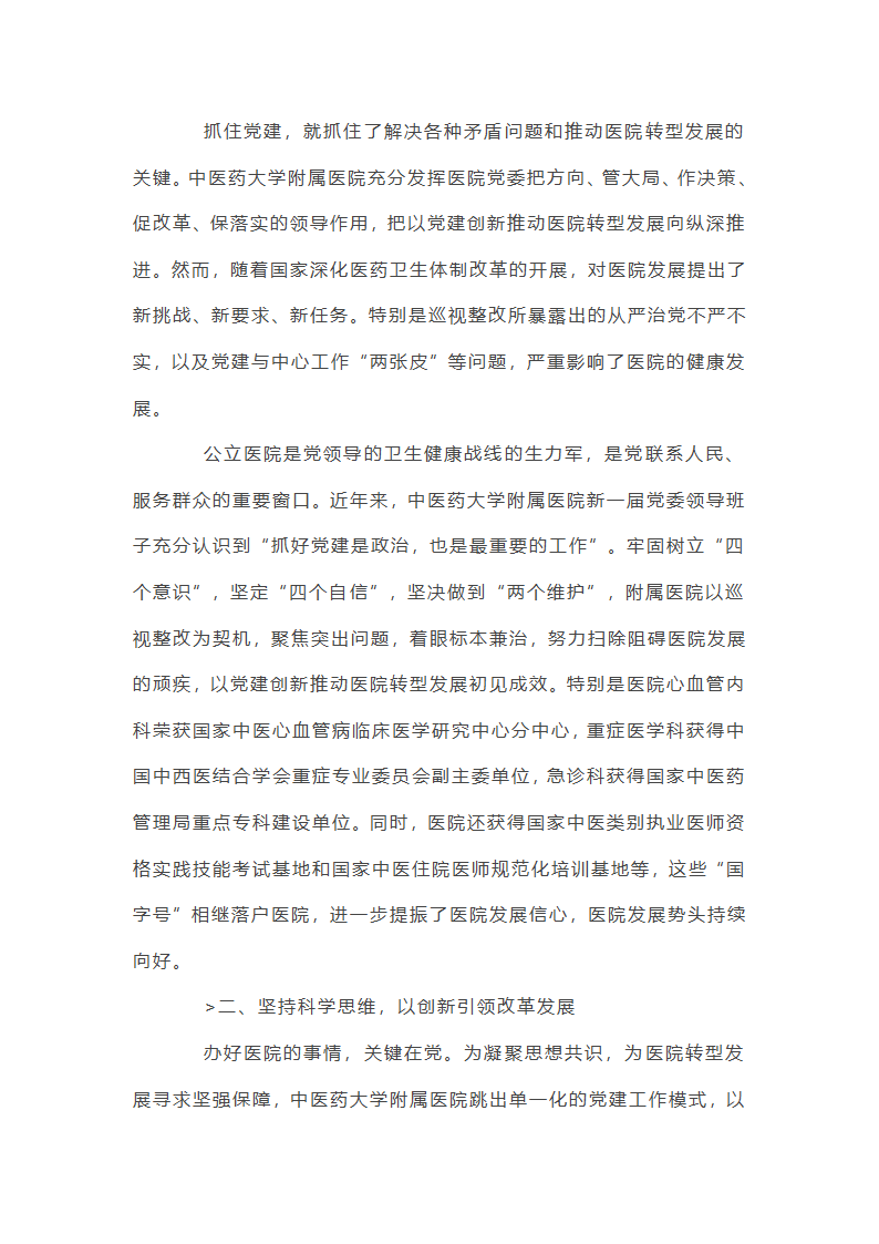 公立医院党建重要工作总结第20页